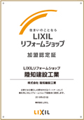 厳しい審査に合格した優良工務店